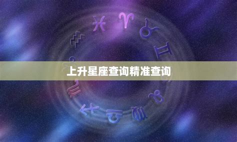 1985年是什么星座|精准星座查询